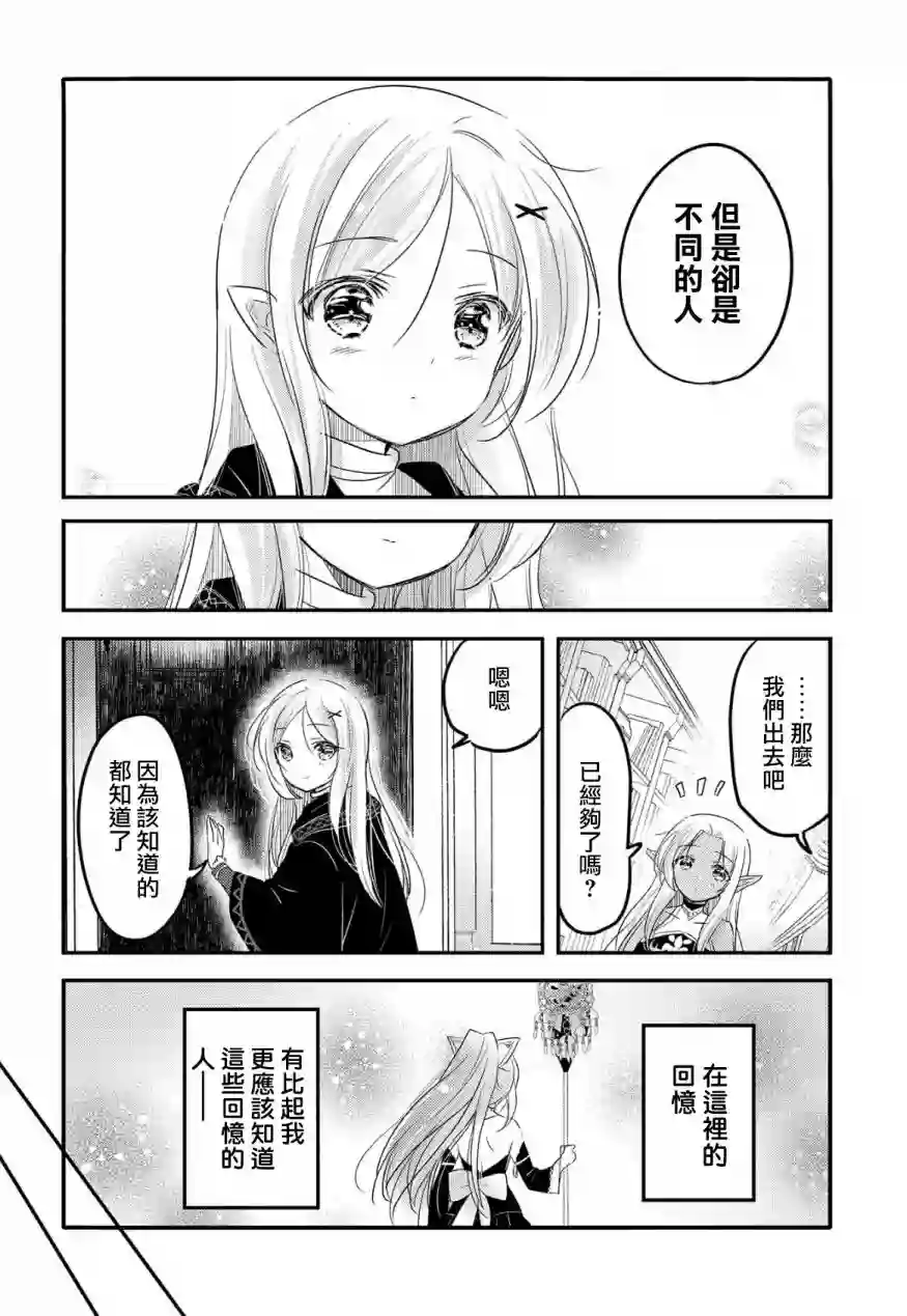 转生吸血鬼桑想要午睡一下第26话