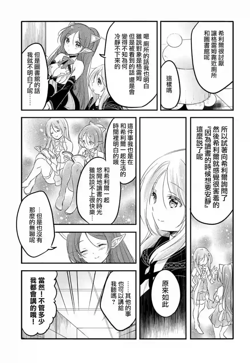 转生吸血鬼桑想要午睡一下第26话