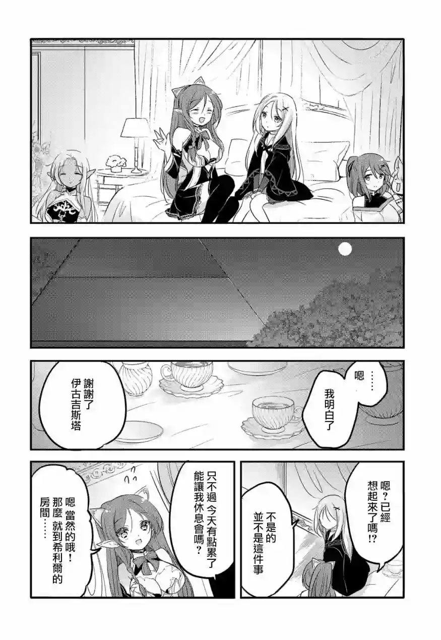 转生吸血鬼桑想要午睡一下第26话
