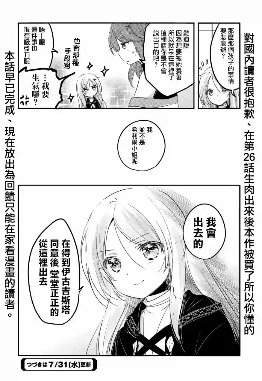 转生吸血鬼桑想要午睡一下第26话