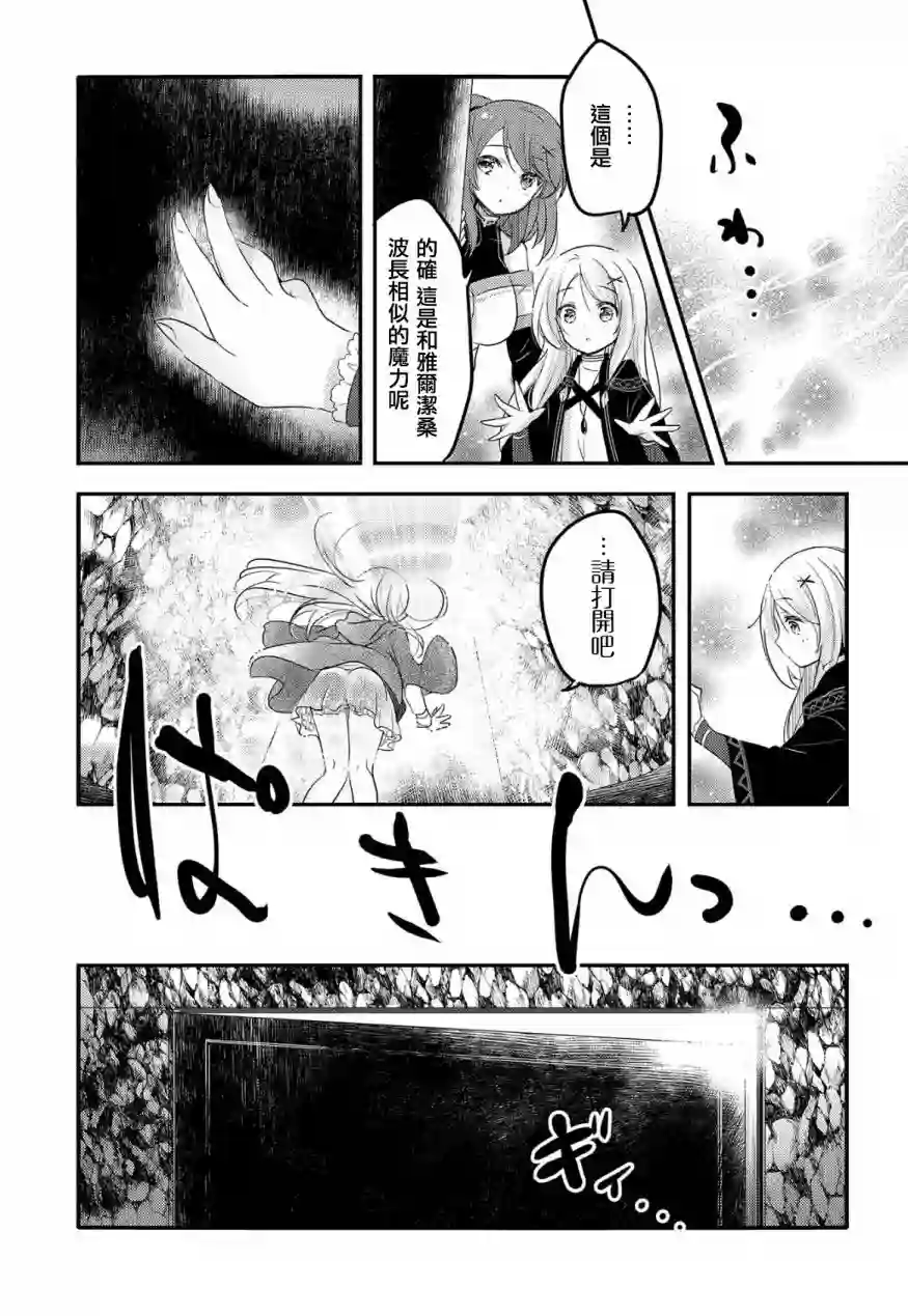 转生吸血鬼桑想要午睡一下第26话