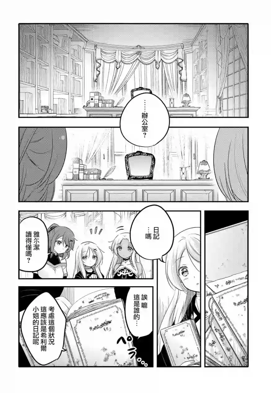 转生吸血鬼桑想要午睡一下第26话