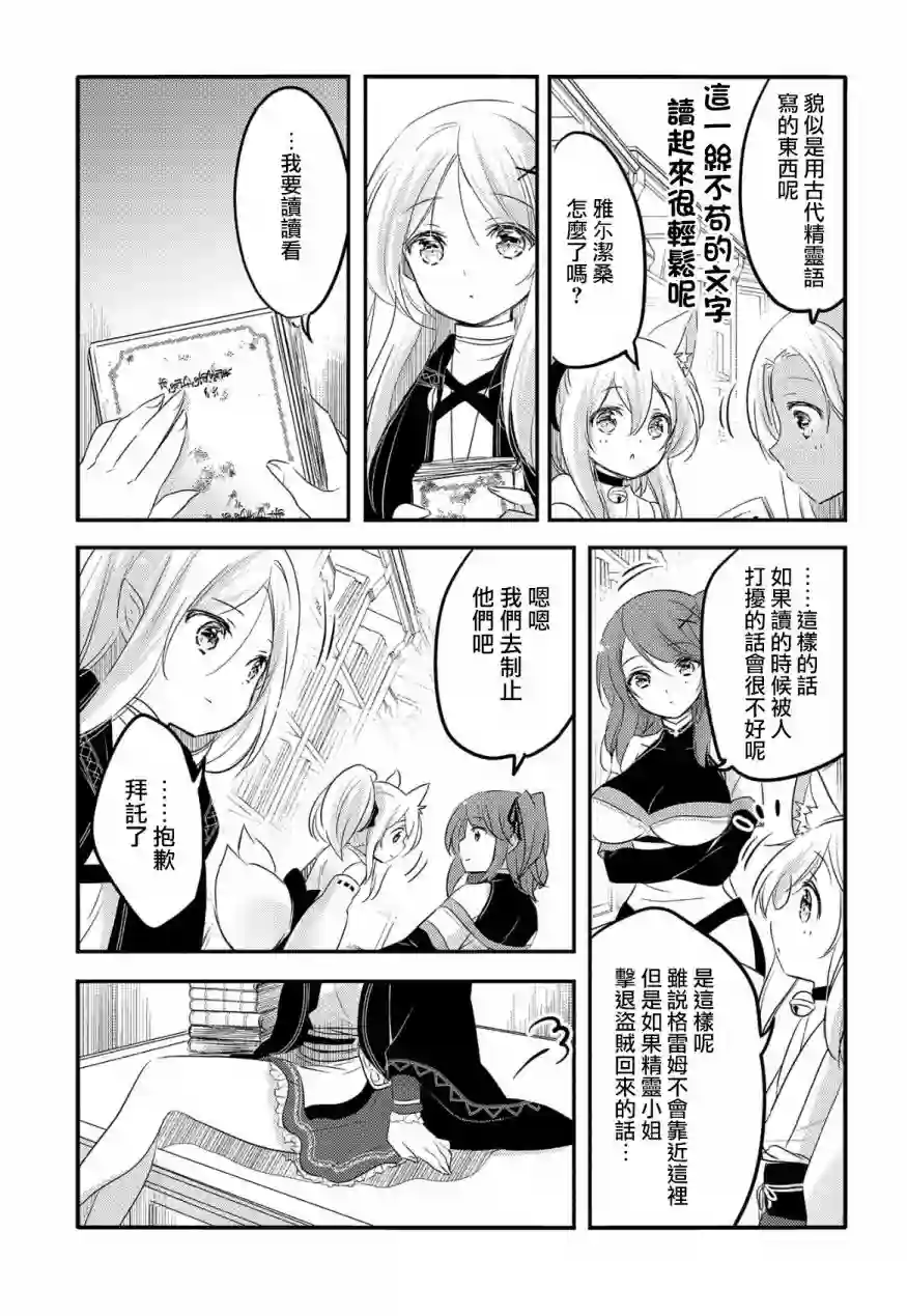 转生吸血鬼桑想要午睡一下第26话
