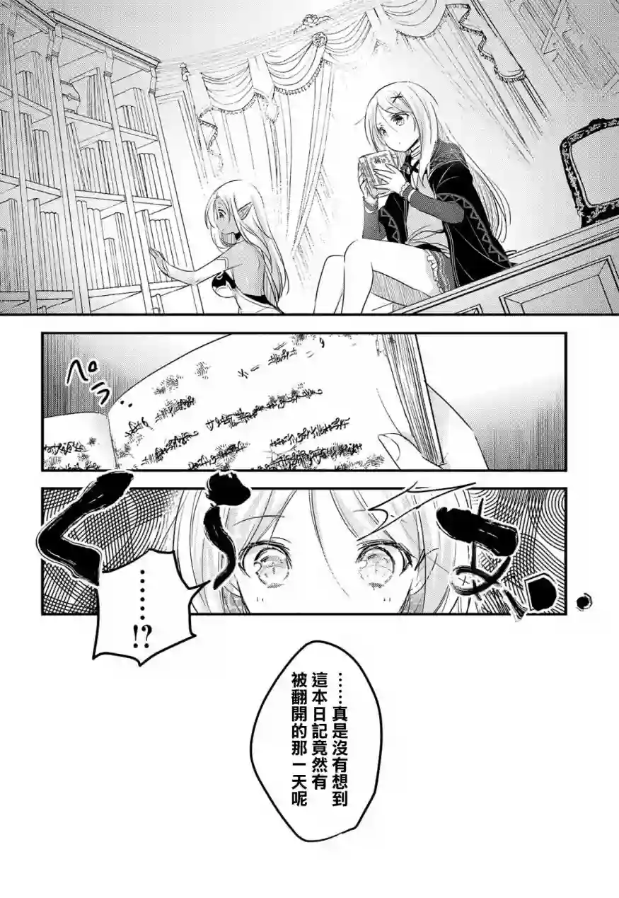转生吸血鬼桑想要午睡一下第26话