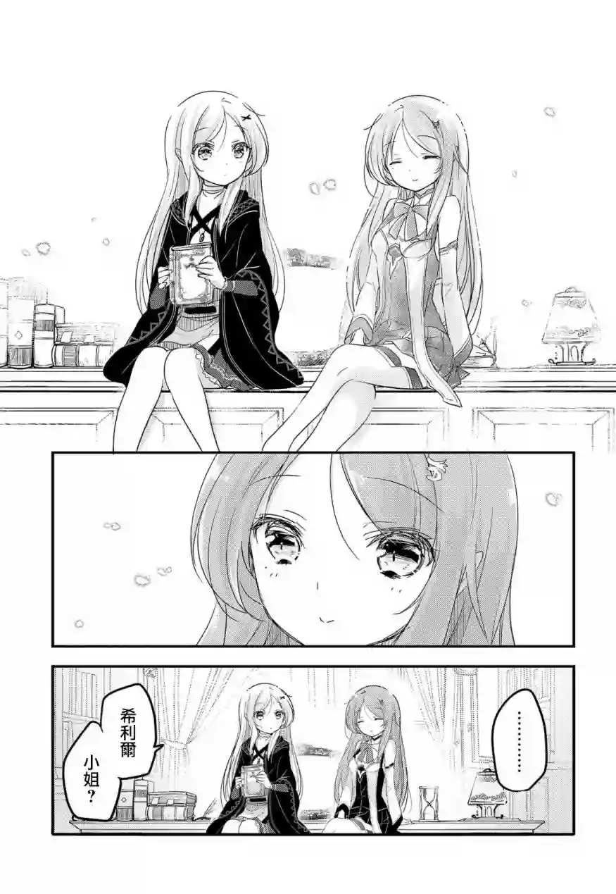 转生吸血鬼桑想要午睡一下第26话