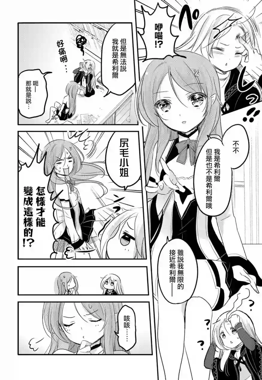 转生吸血鬼桑想要午睡一下第26话