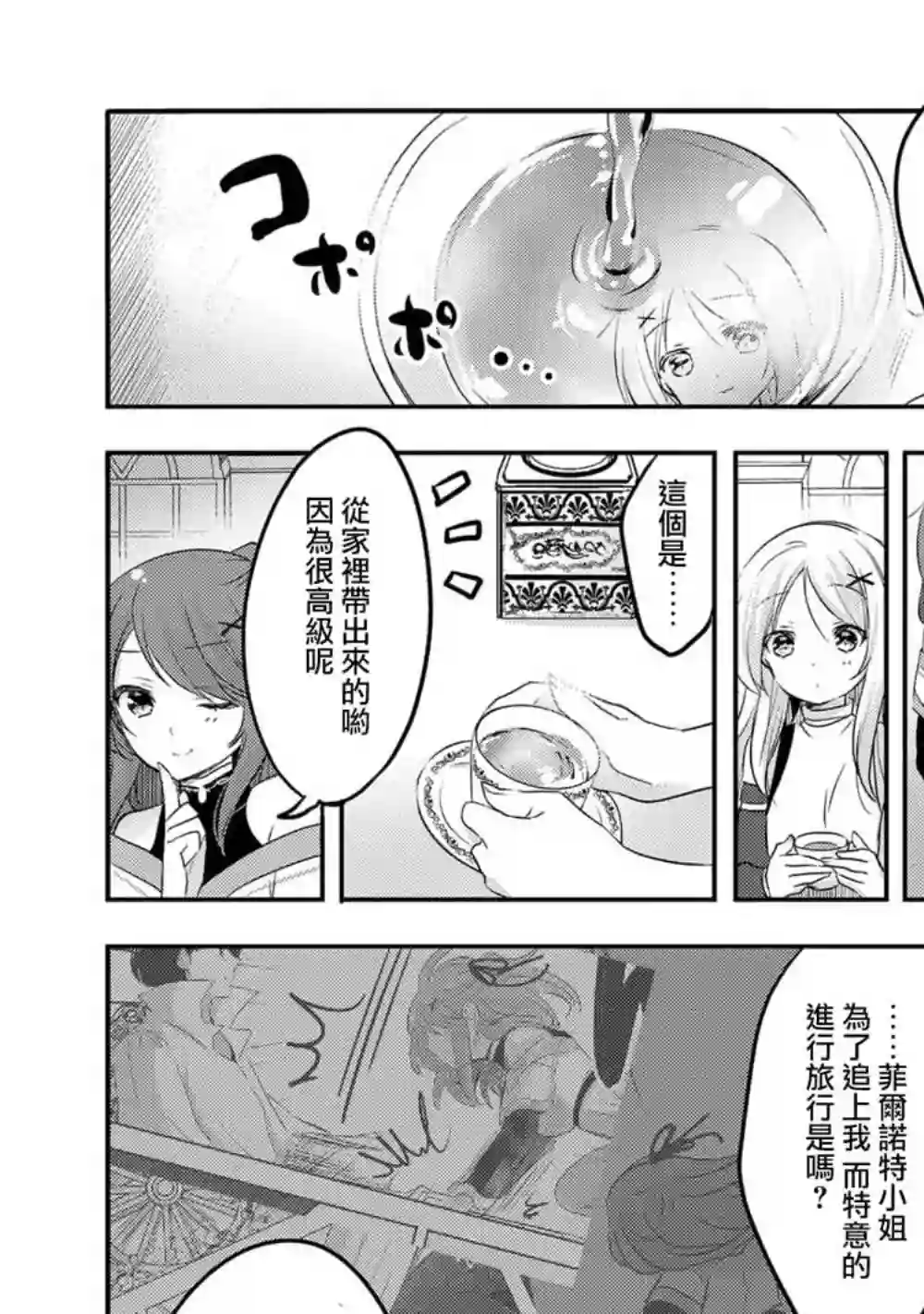 转生吸血鬼桑想要午睡一下第27话