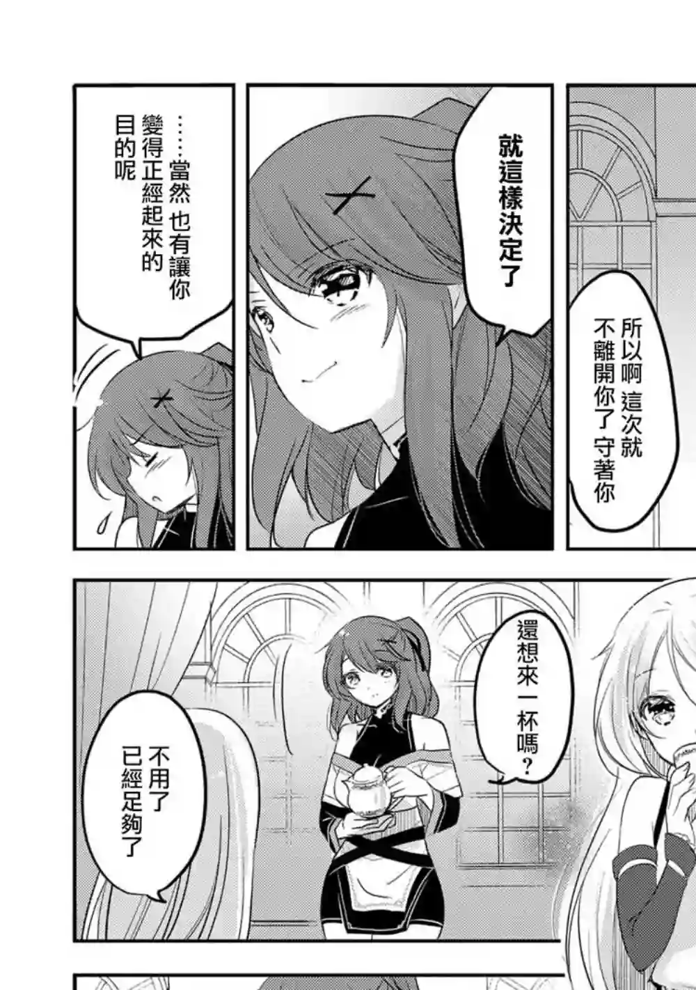 转生吸血鬼桑想要午睡一下第27话