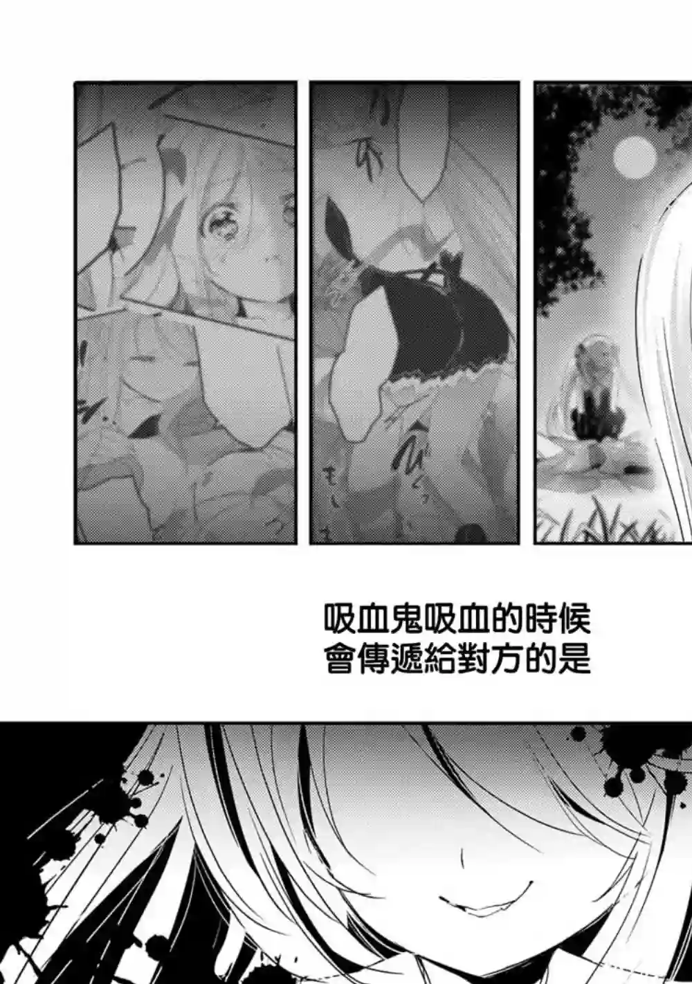 转生吸血鬼桑想要午睡一下第27话