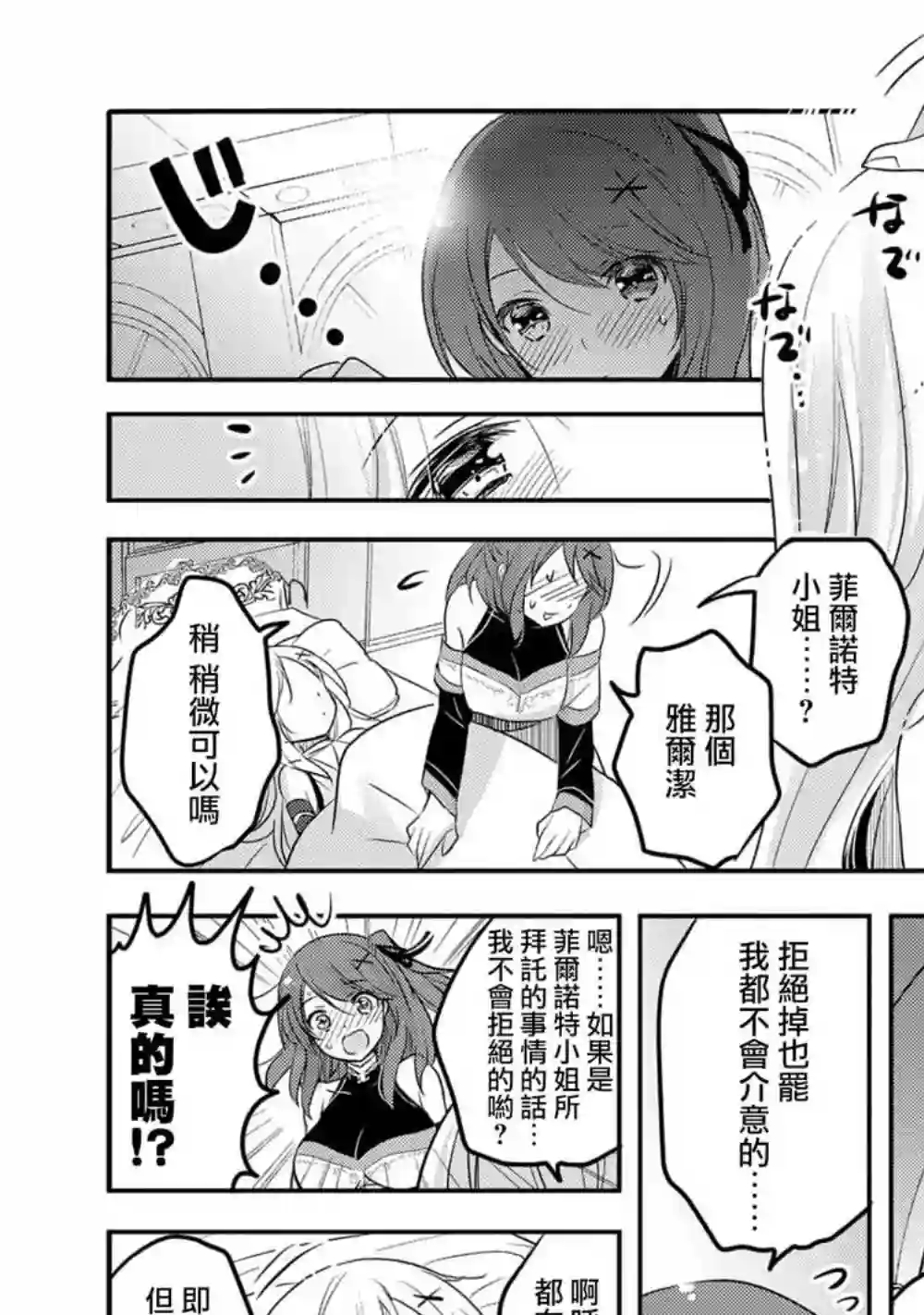 转生吸血鬼桑想要午睡一下第27话