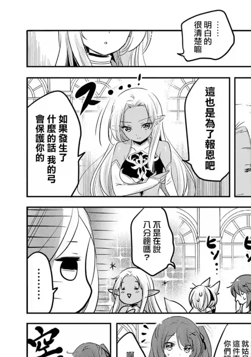 转生吸血鬼桑想要午睡一下第27话