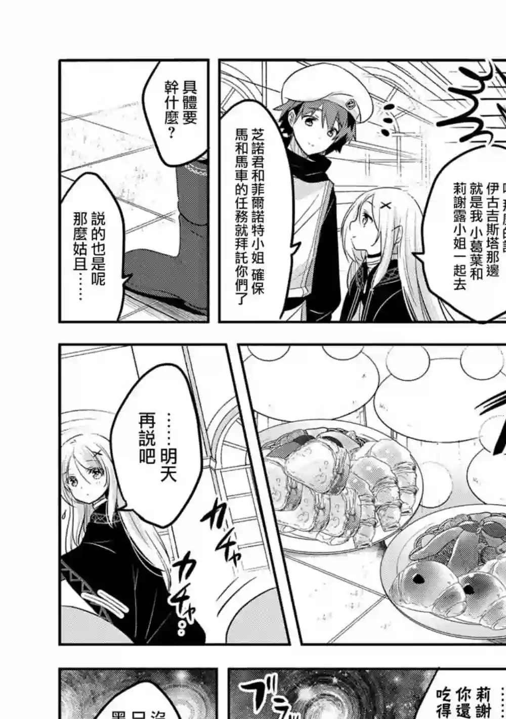 转生吸血鬼桑想要午睡一下第27话