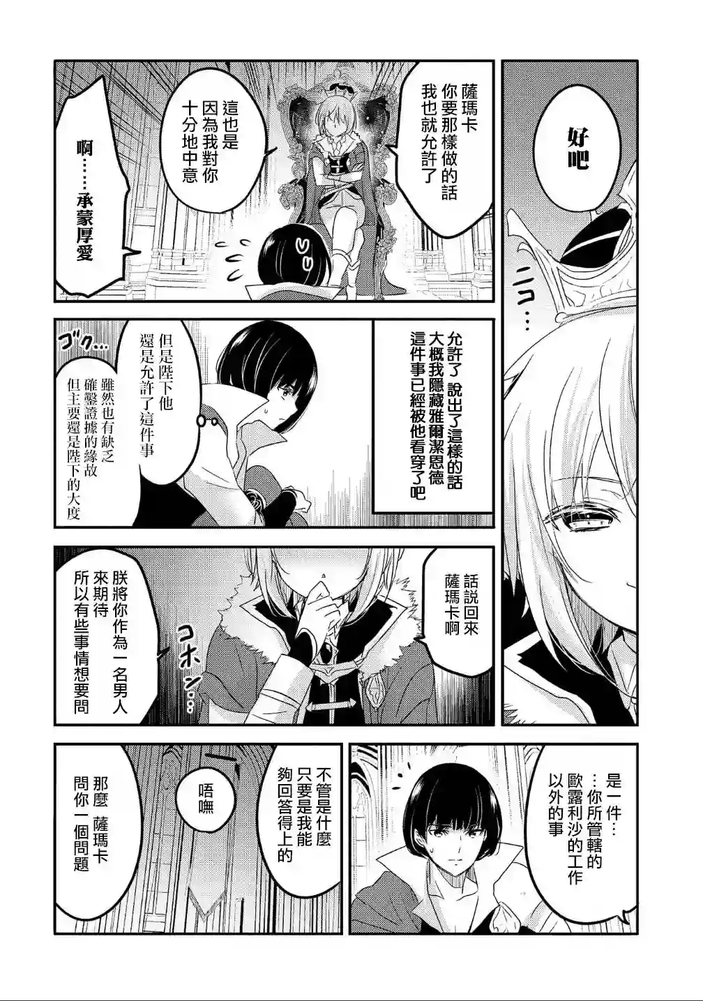 转生吸血鬼桑想要午睡一下第32话