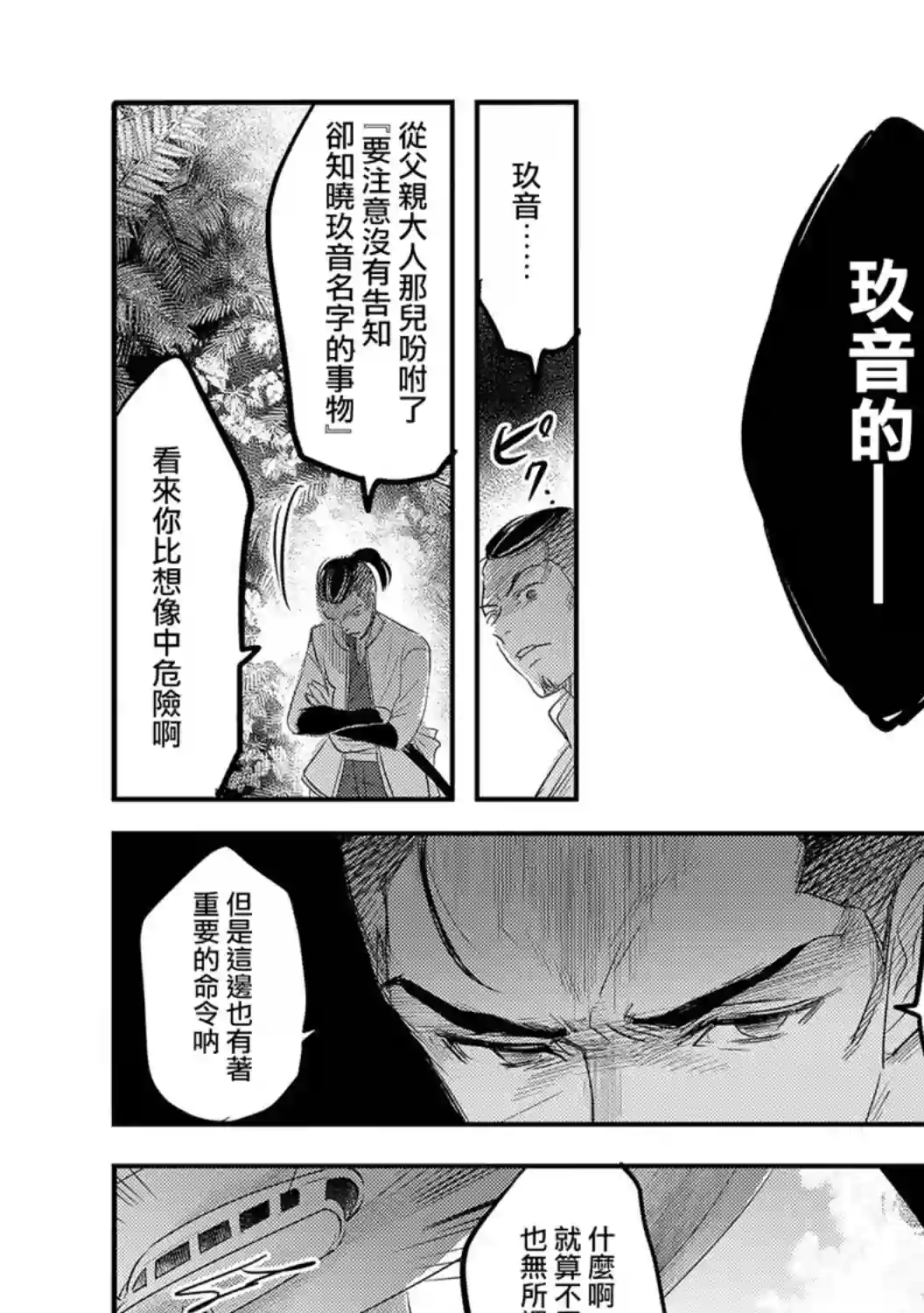 转生吸血鬼桑想要午睡一下第35话