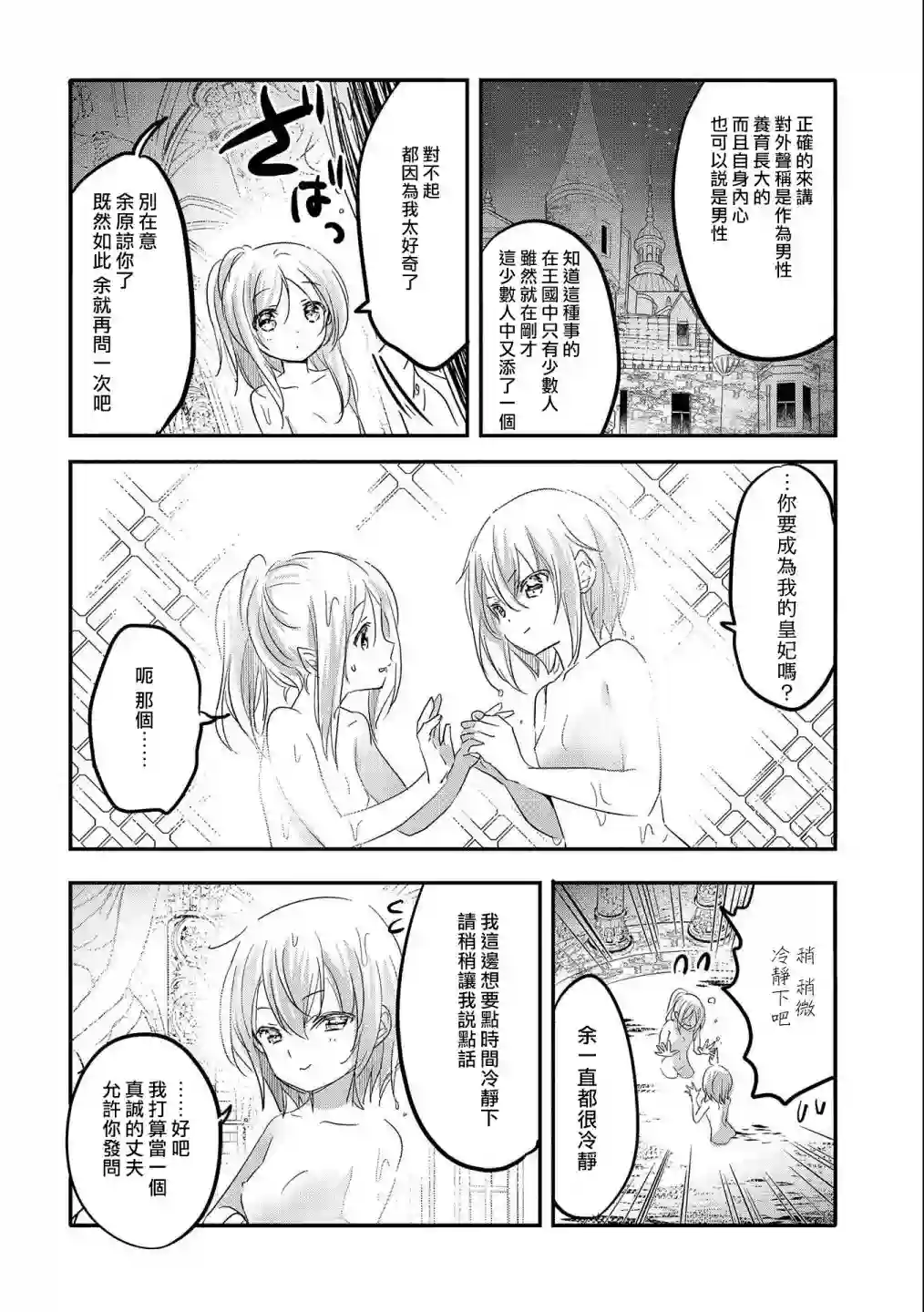 转生吸血鬼桑想要午睡一下第38话