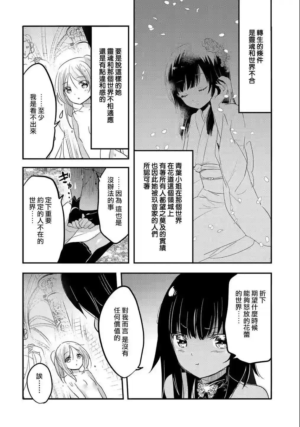 转生吸血鬼桑想要午睡一下第38话