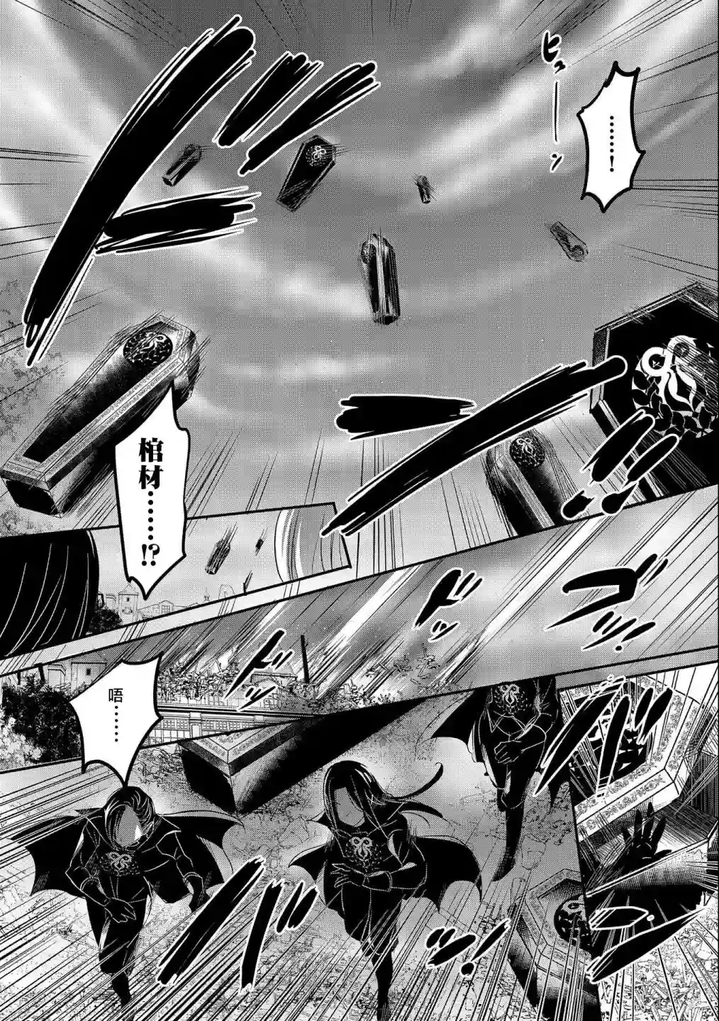 转生吸血鬼桑想要午睡一下第38话