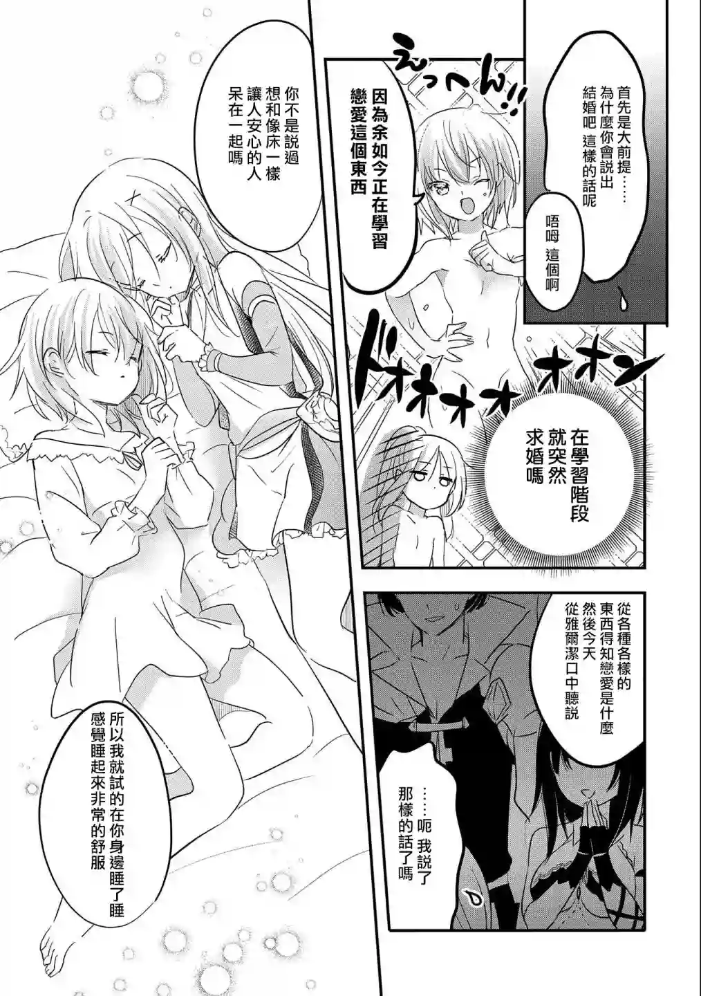 转生吸血鬼桑想要午睡一下第38话