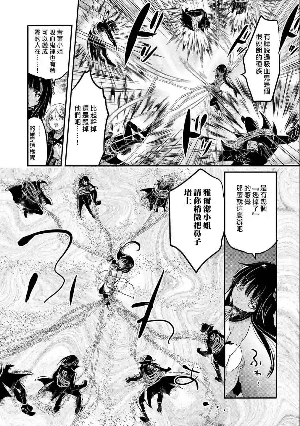 转生吸血鬼桑想要午睡一下第38话