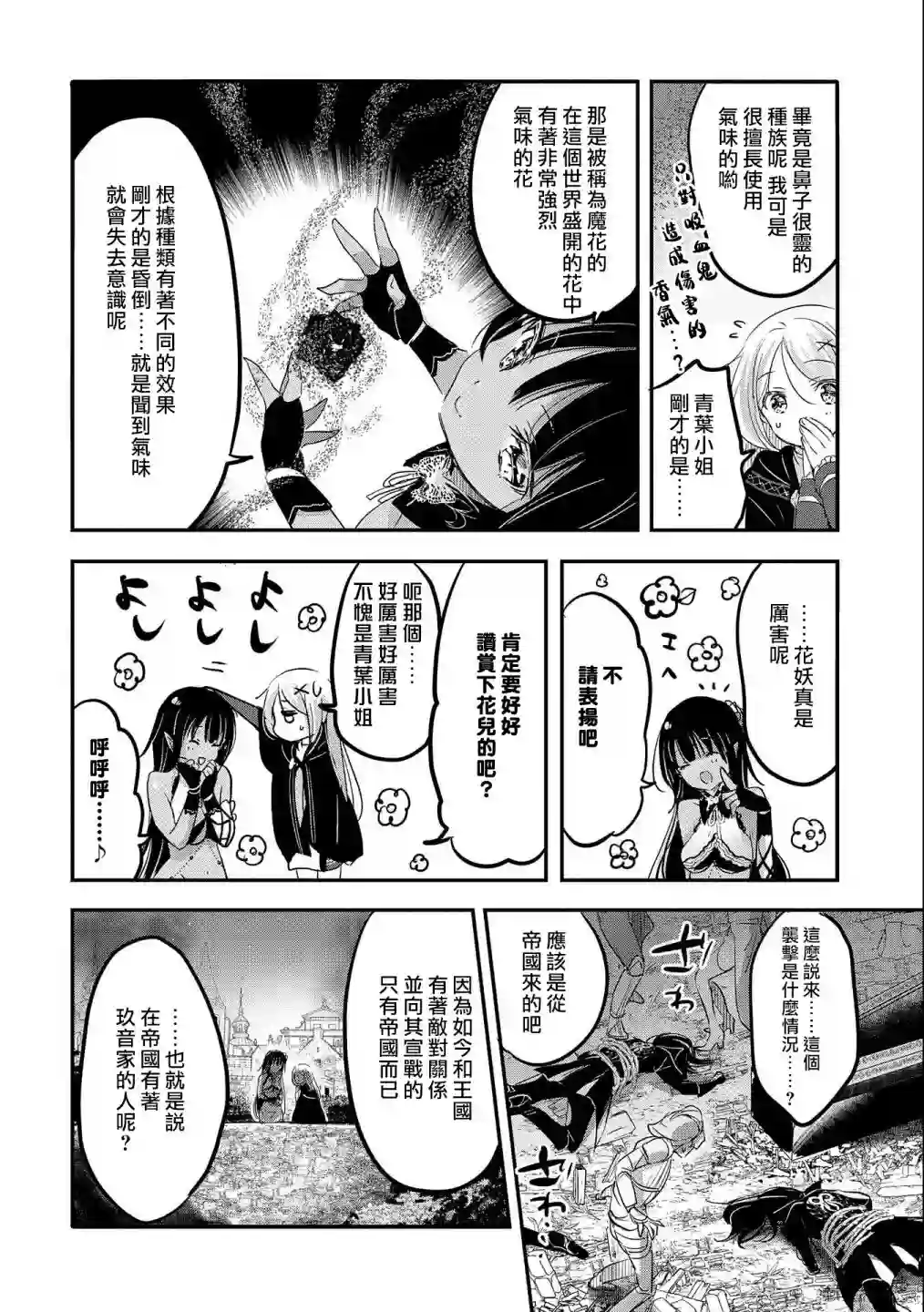 转生吸血鬼桑想要午睡一下第38话