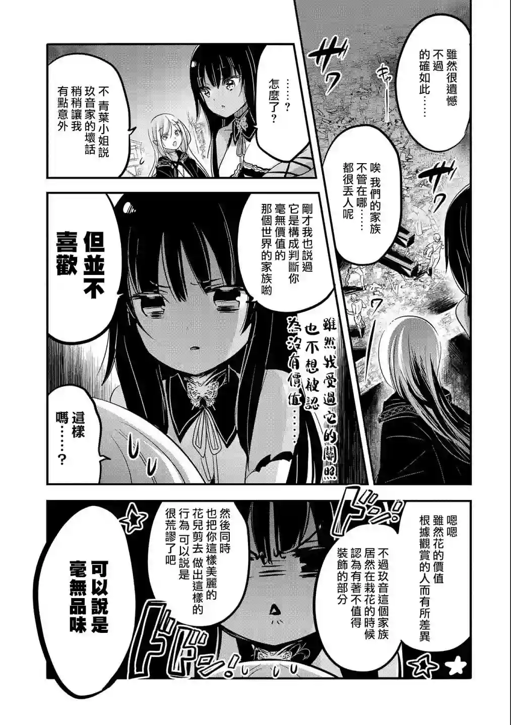 转生吸血鬼桑想要午睡一下第38话