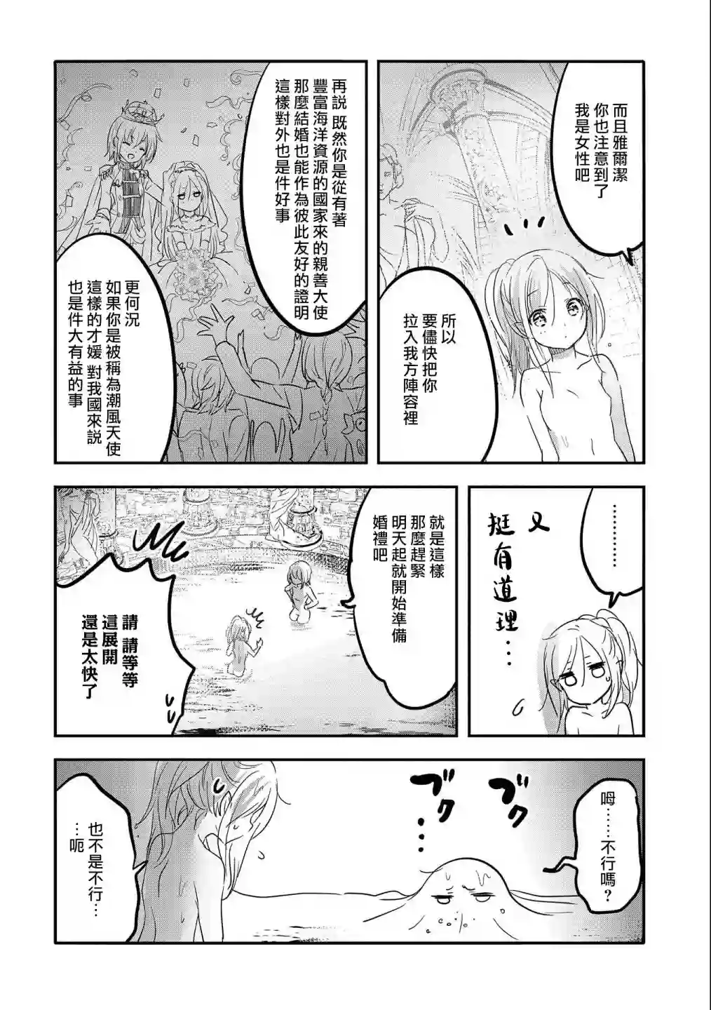 转生吸血鬼桑想要午睡一下第38话