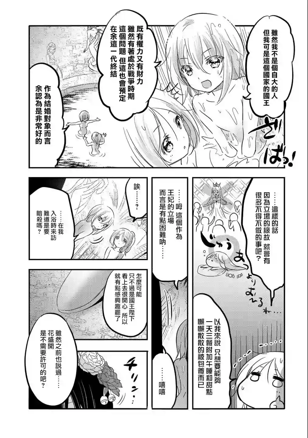 转生吸血鬼桑想要午睡一下第38话