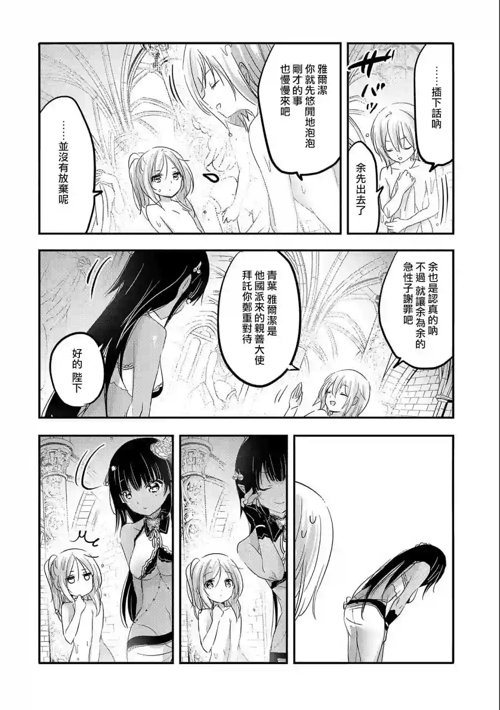 转生吸血鬼桑想要午睡一下第38话