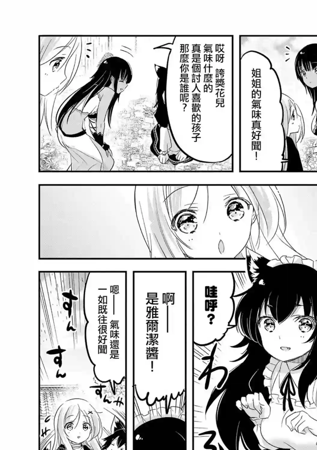 转生吸血鬼桑想要午睡一下第39话