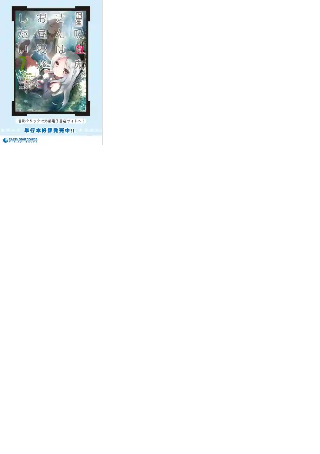 转生吸血鬼桑想要午睡一下第39话