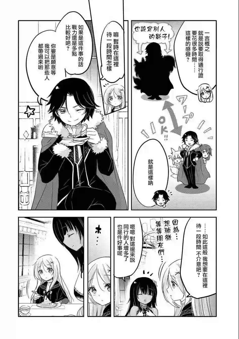 转生吸血鬼桑想要午睡一下第40话