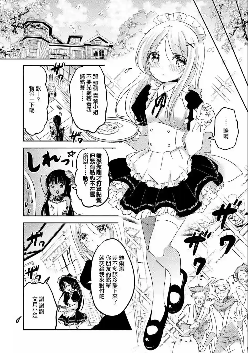 转生吸血鬼桑想要午睡一下第40话