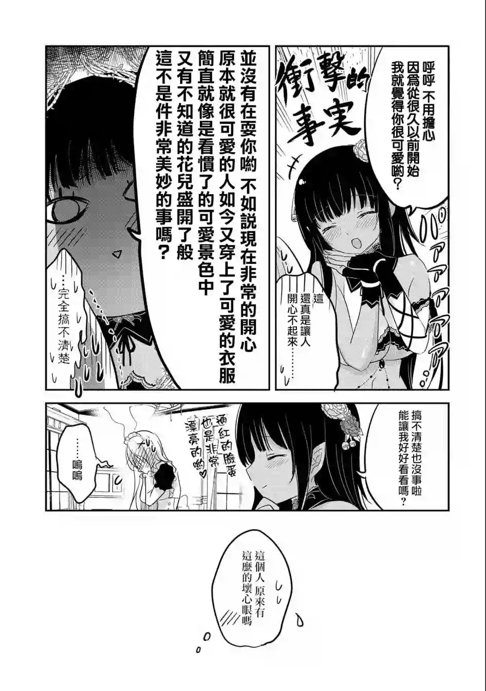 转生吸血鬼桑想要午睡一下第40话