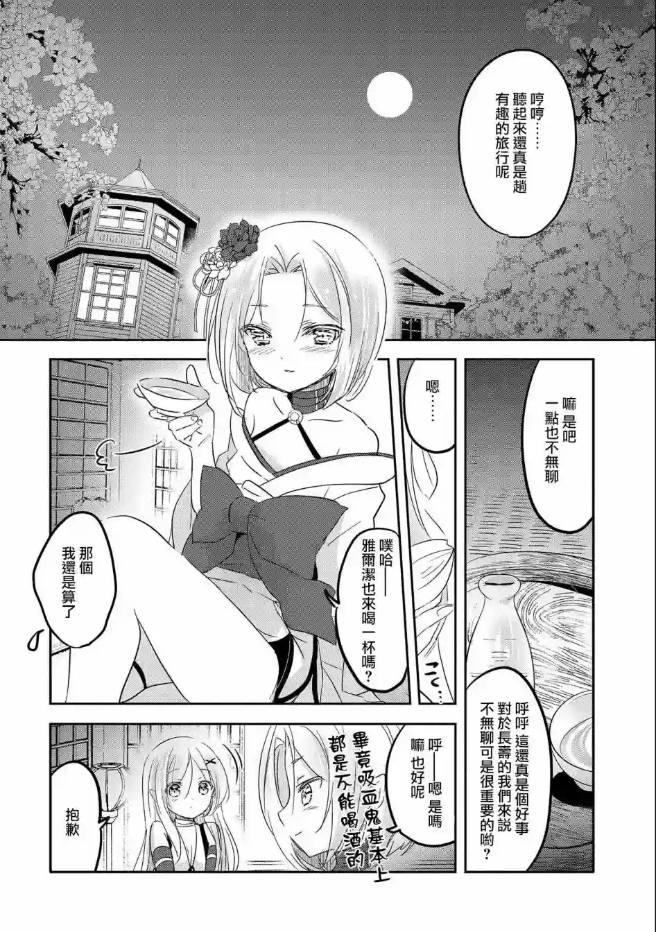 转生吸血鬼桑想要午睡一下第40话