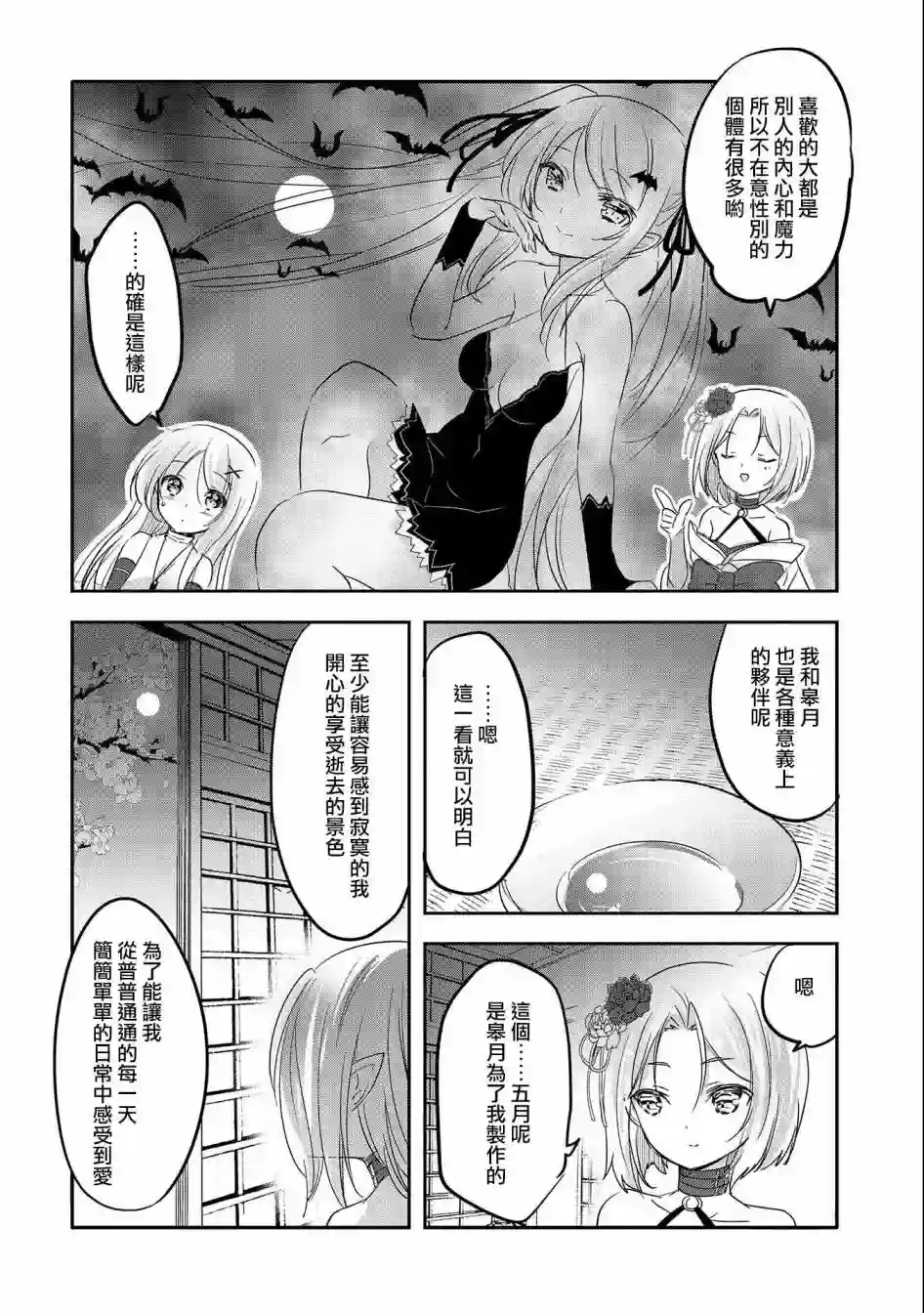 转生吸血鬼桑想要午睡一下第40话