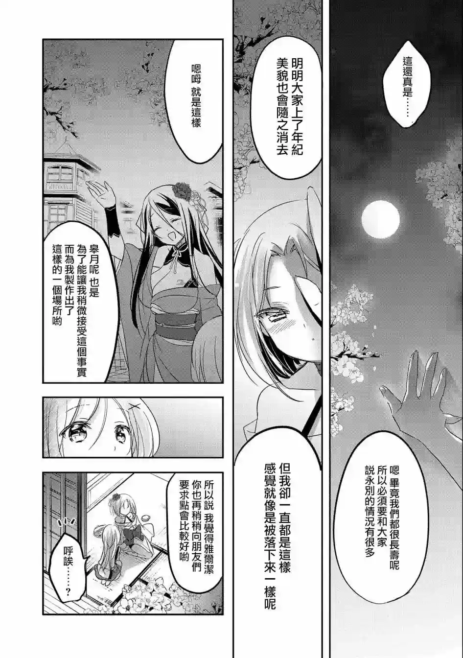 转生吸血鬼桑想要午睡一下第40话