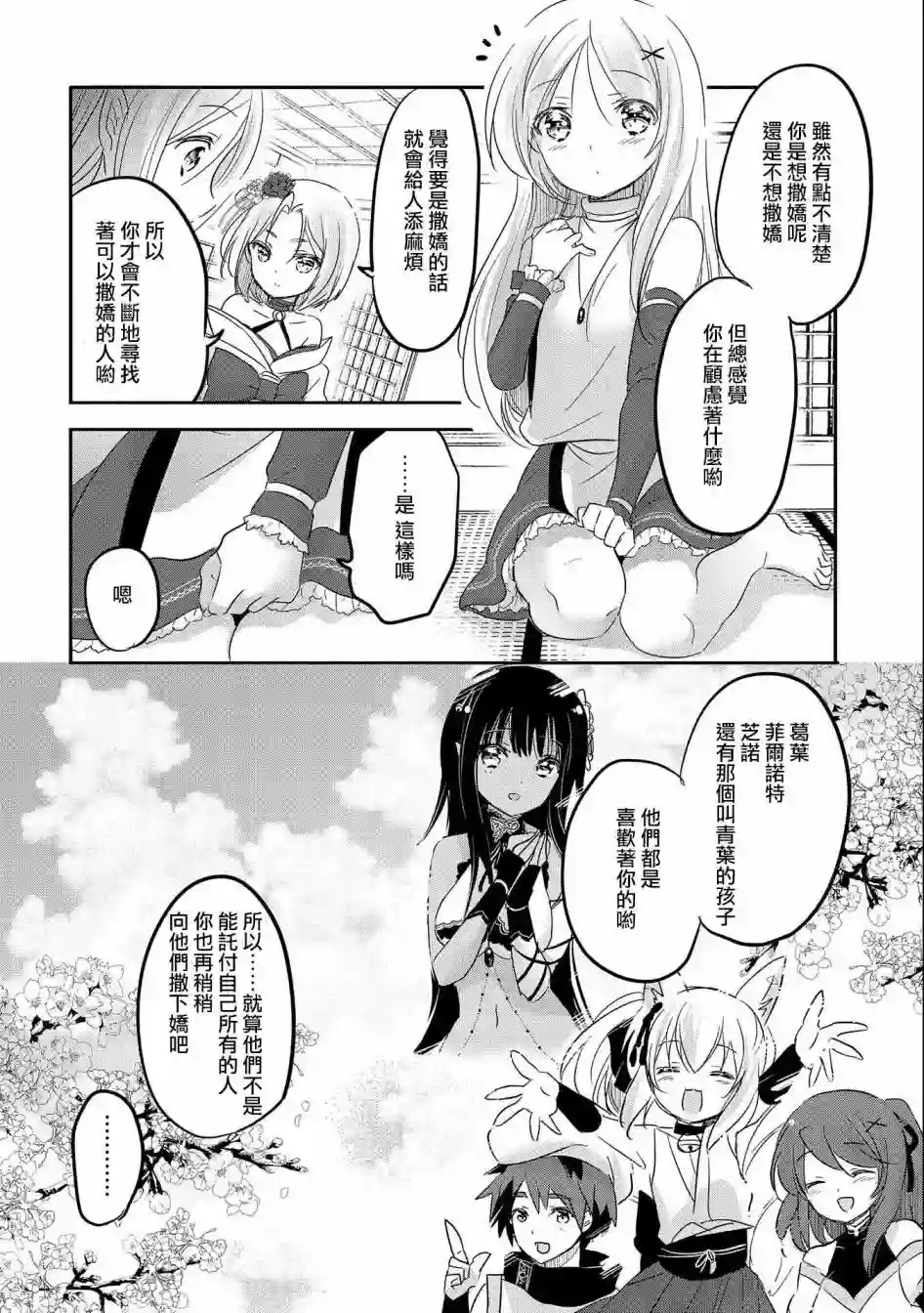 转生吸血鬼桑想要午睡一下第40话