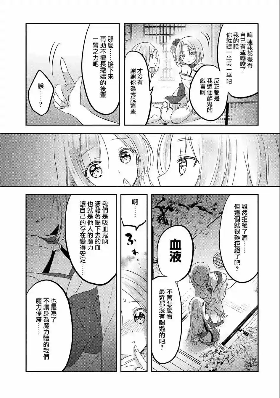转生吸血鬼桑想要午睡一下第40话