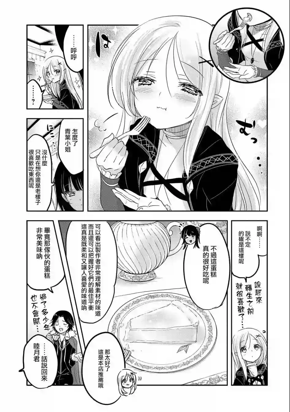 转生吸血鬼桑想要午睡一下第40话