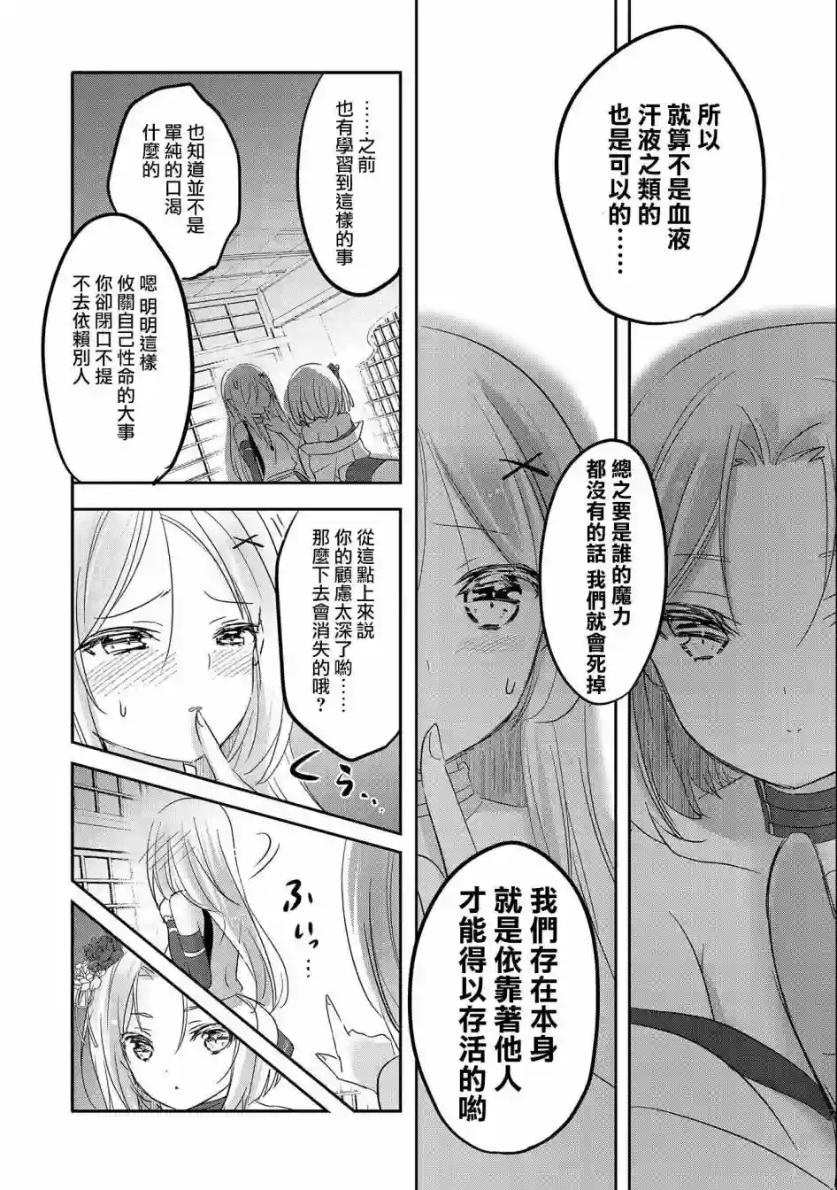 转生吸血鬼桑想要午睡一下第40话