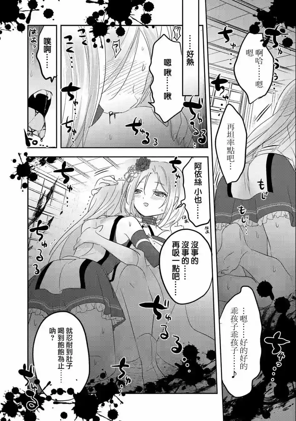 转生吸血鬼桑想要午睡一下第40话