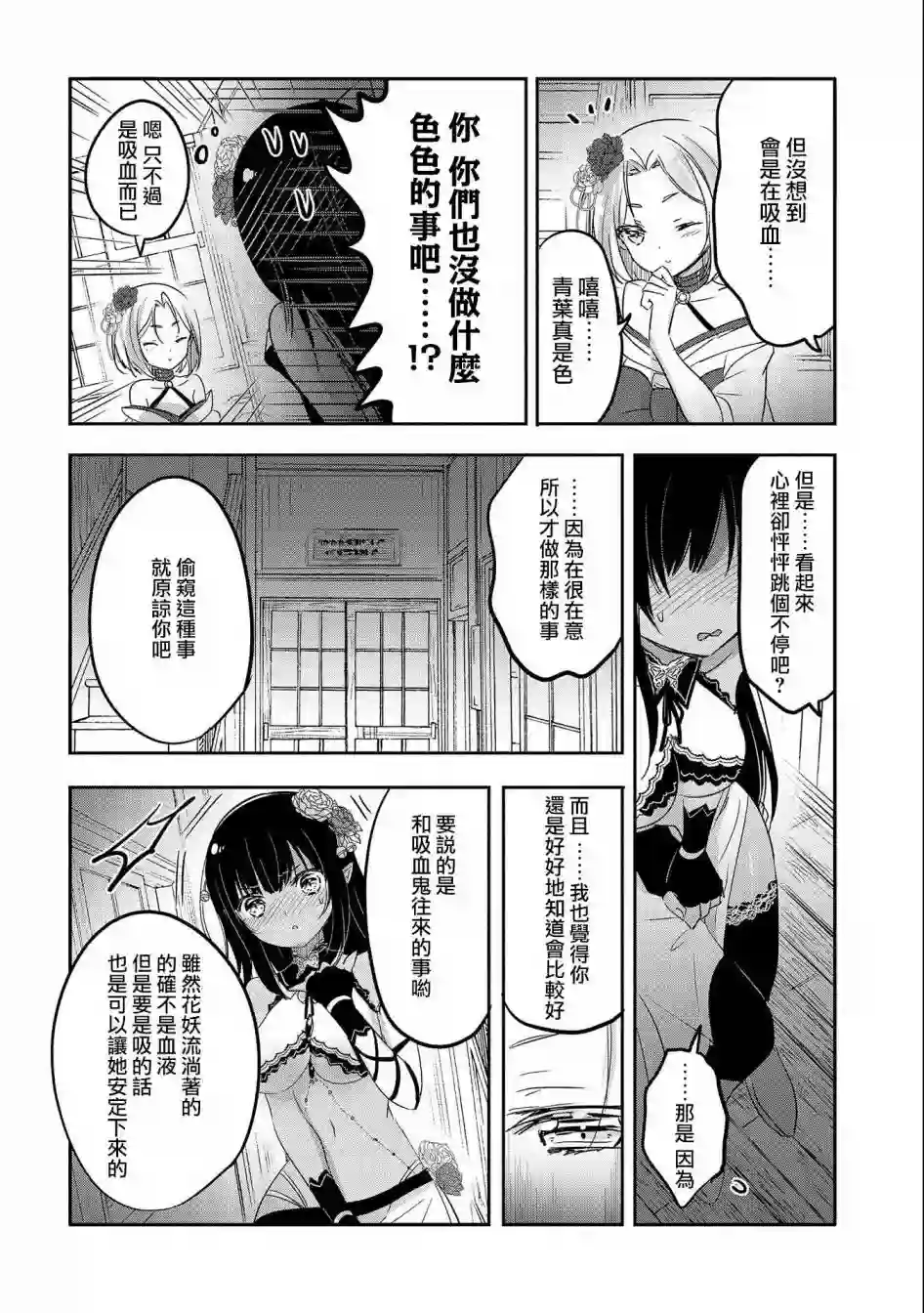 转生吸血鬼桑想要午睡一下第40话