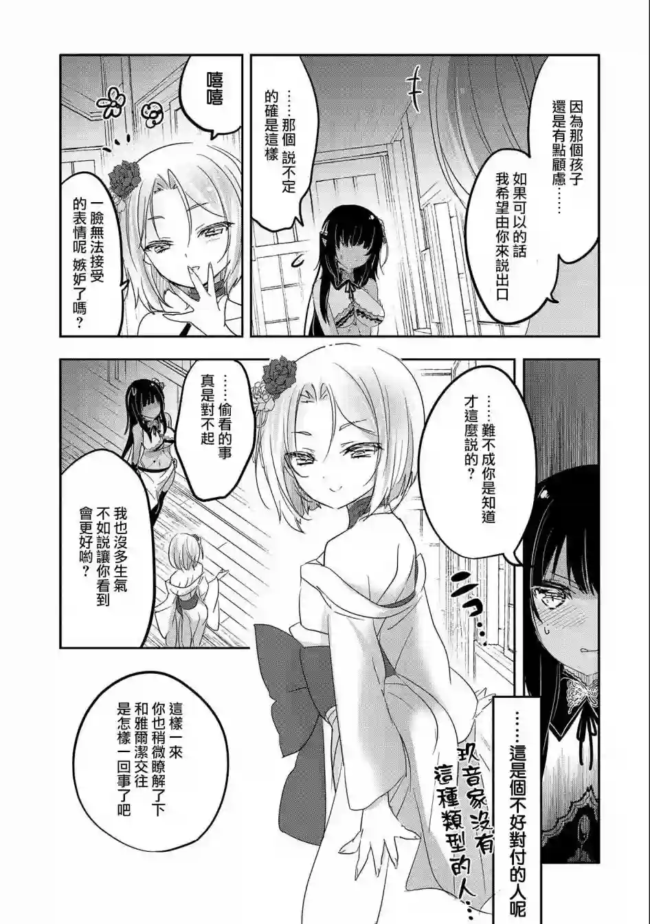 转生吸血鬼桑想要午睡一下第40话