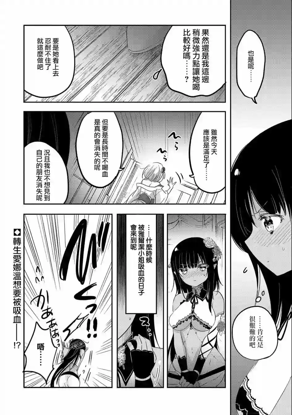 转生吸血鬼桑想要午睡一下第40话