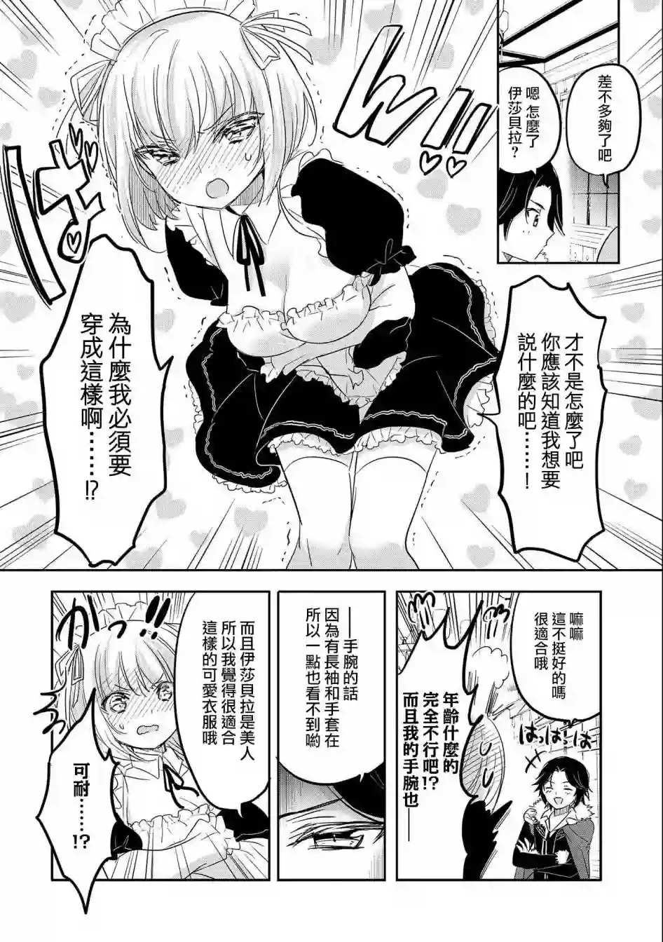 转生吸血鬼桑想要午睡一下第40话