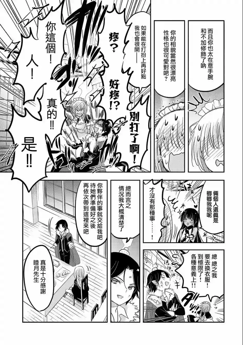 转生吸血鬼桑想要午睡一下第40话