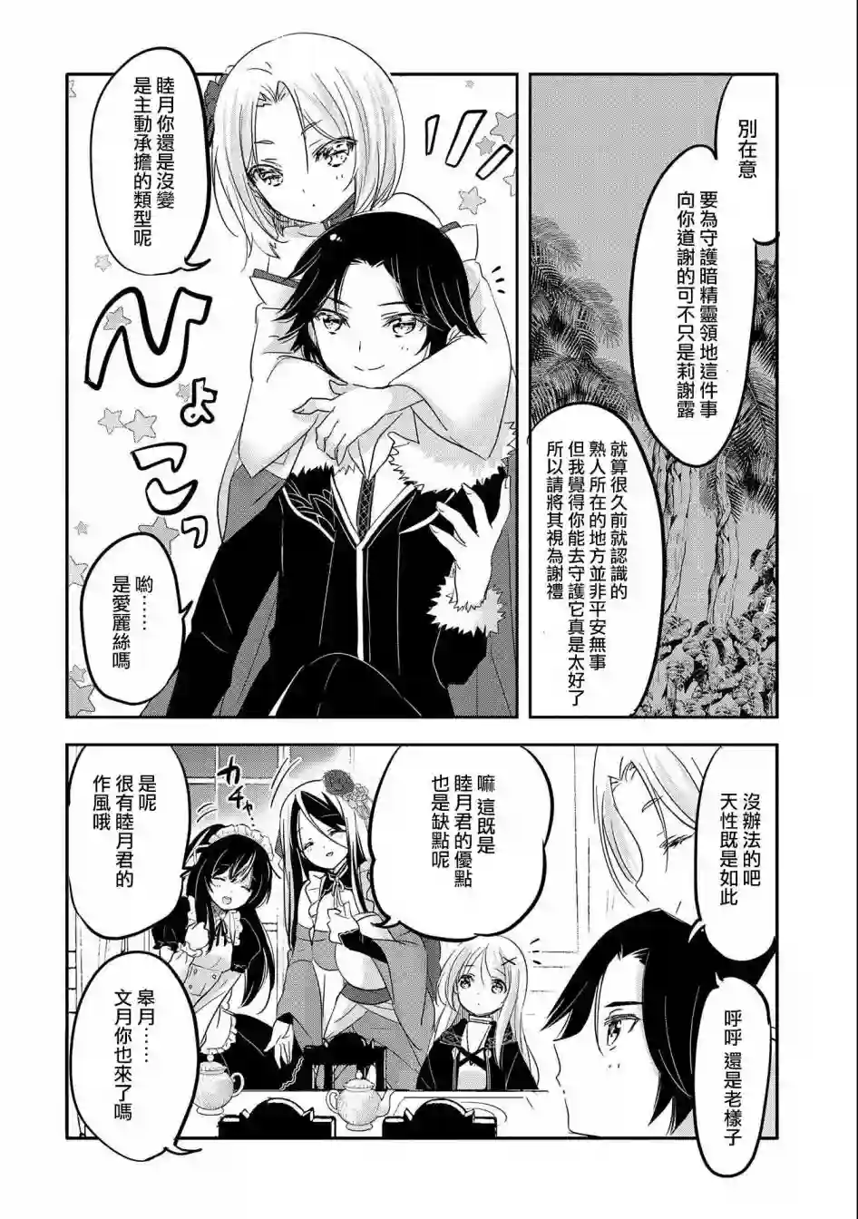 转生吸血鬼桑想要午睡一下第40话