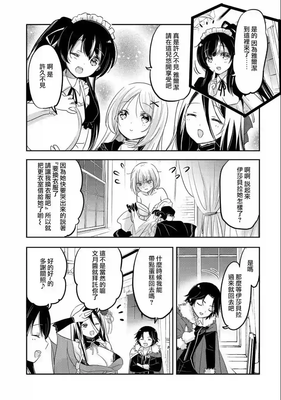 转生吸血鬼桑想要午睡一下第40话