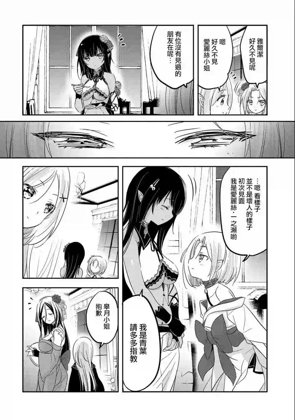 转生吸血鬼桑想要午睡一下第40话