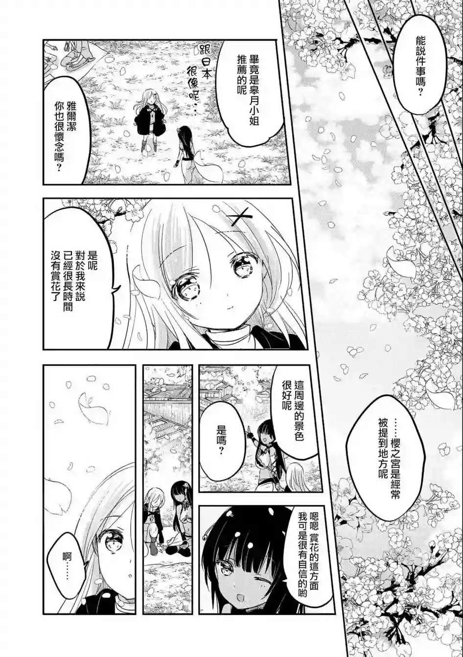 转生吸血鬼桑想要午睡一下第40话